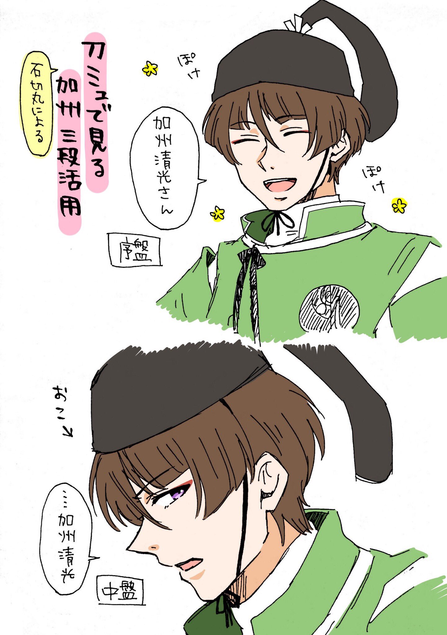 けん Mugiko58 ミュの石切丸 さんとても素敵でしたよね 色々な問題を乗り越えた末の清光呼び 声のトーンも変わってて素晴らしかった そしてむぎこさんのイラストの可愛いさも相俟ってより一層素敵っ Twitter