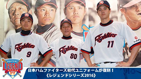 北海道日本ハムファイターズ公式 on X: 