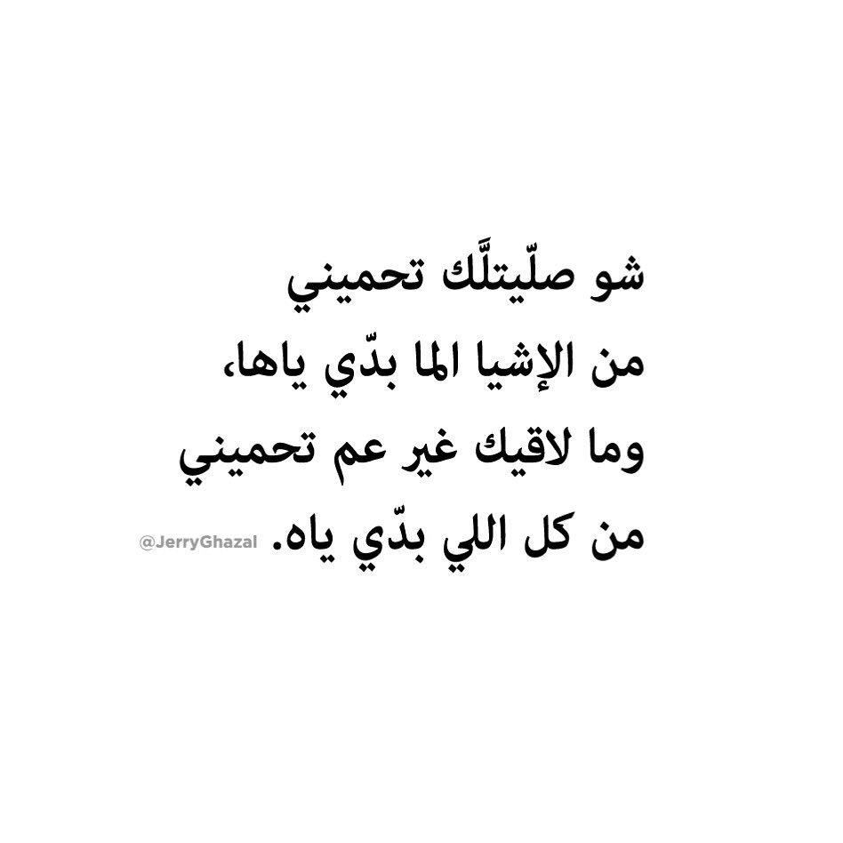 jerryghazal's tweet photo. لأنّك بتعرف...
#bicaswad https://t.co/pynI0PEurp