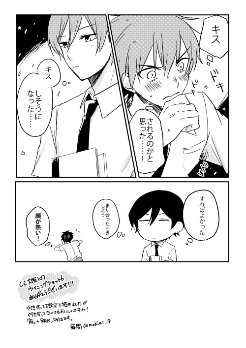 ウイショの降沢無配漫画 