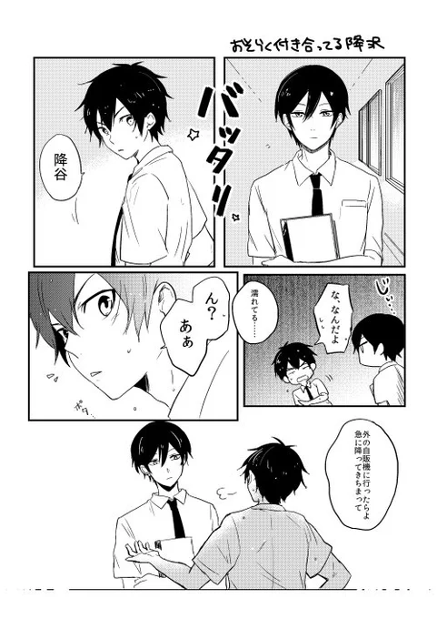 ウイショの降沢無配漫画 