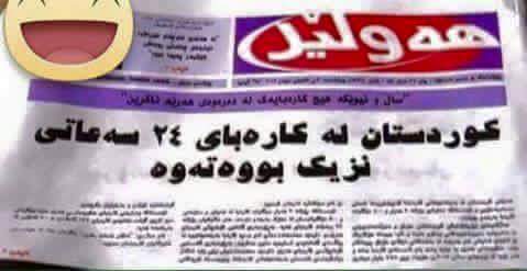 روخسارا جەریدا كەفن یا دیارە ل سالێن ٢٠١١ و ٢٠١٢ چیت ئەڤە ژ وی گاڤی وەرە هەتا نها كارەبا ٢٤ دەمژمێری یا نێزیک بیت