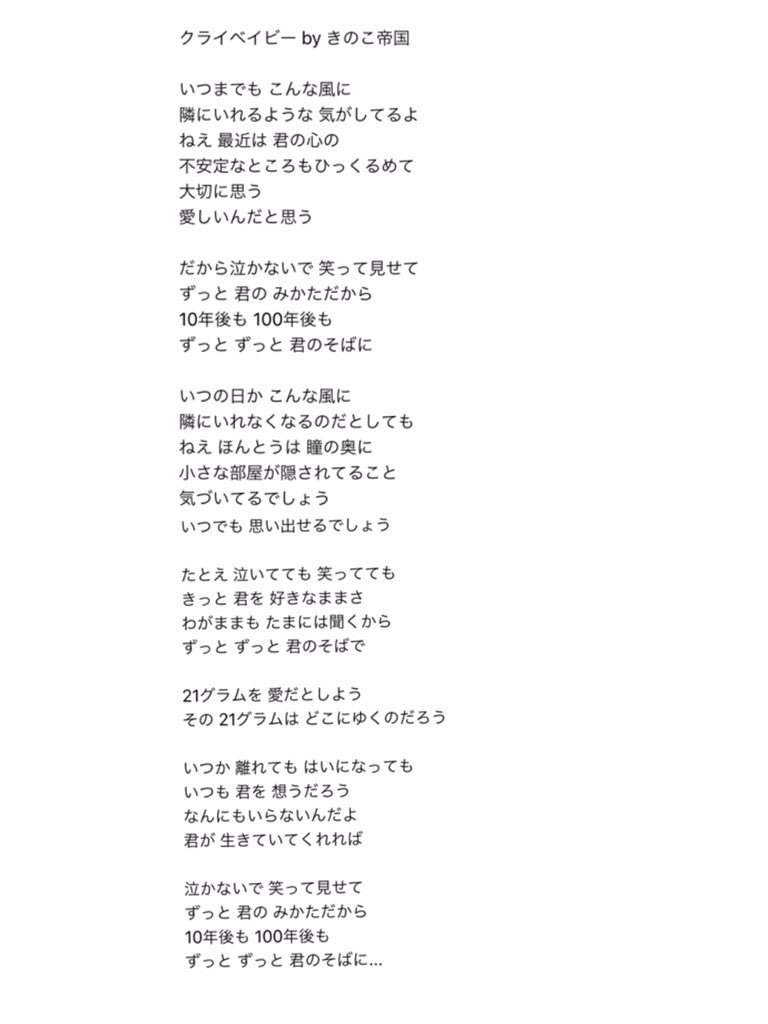 クライ ベイビー 歌詞