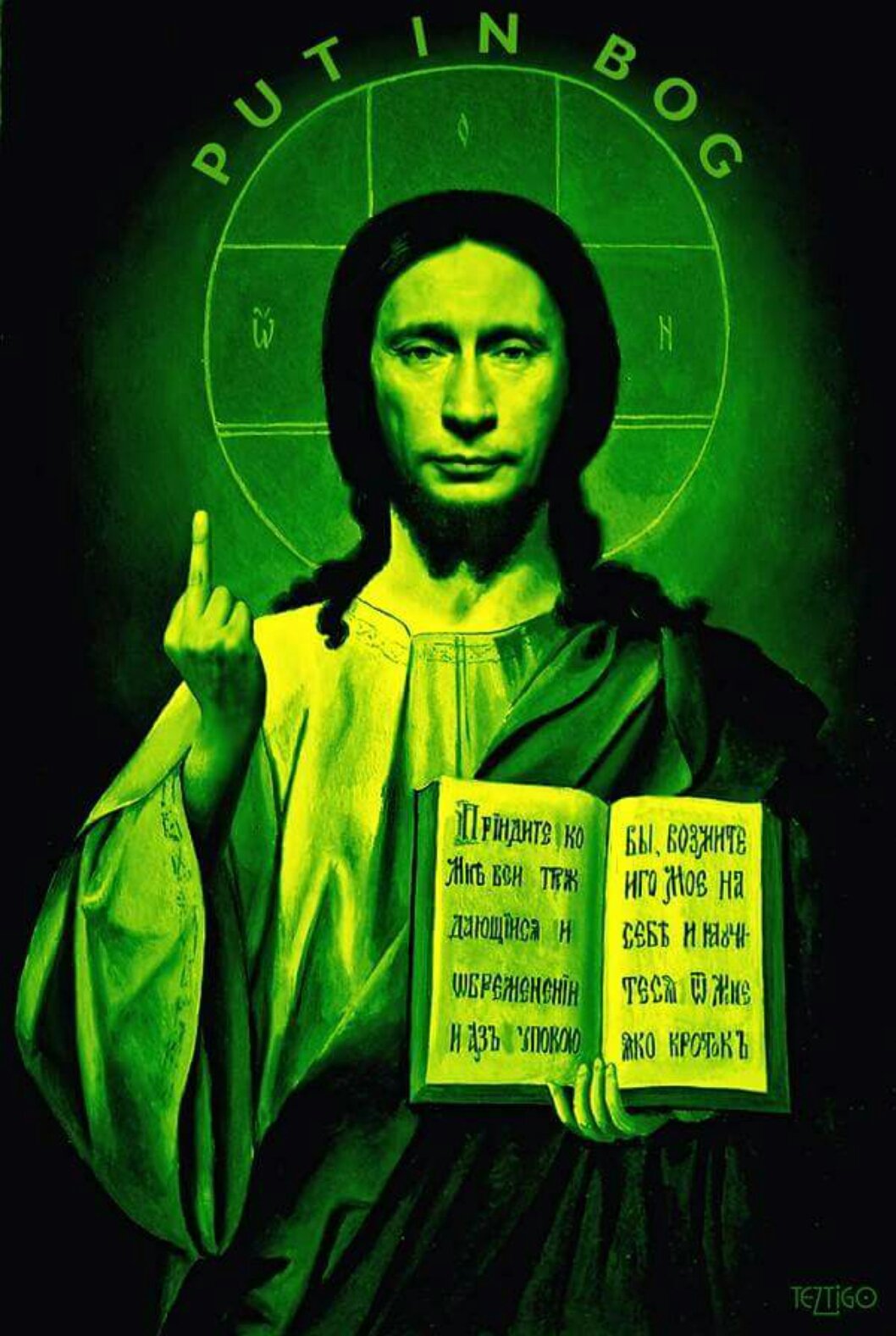 Путин Бог