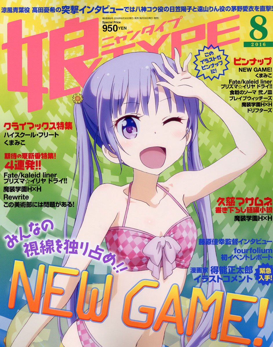 Pkjd Megami And Nyantype Covers For August 16 Pkjd Megami And Nyantype Covers For August 16