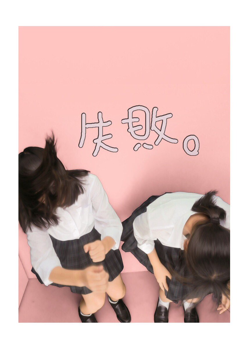 Mk_O3O6's tweet photo. 原宿わずりん
テスト三日前なのに余裕すぎ怖

最近Ｌ垢低浮上なのでﾁｮﾋﾟｯﾄ来ました〜⤴
これはジャンプに失敗したの図

またまた低浮上になります*❀٭ https://t.co/pYmwgQUQUC