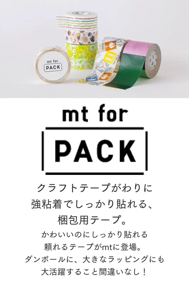 ｍｔという会社マジ有能ｗ梱包マスキングテープトラブルはこれで一気に解決ｗｗｗ