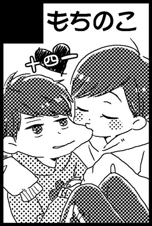 スパーク申し込みました～～同人誌作るの数年ぶりなのでめっちゃ緊張。。。。 