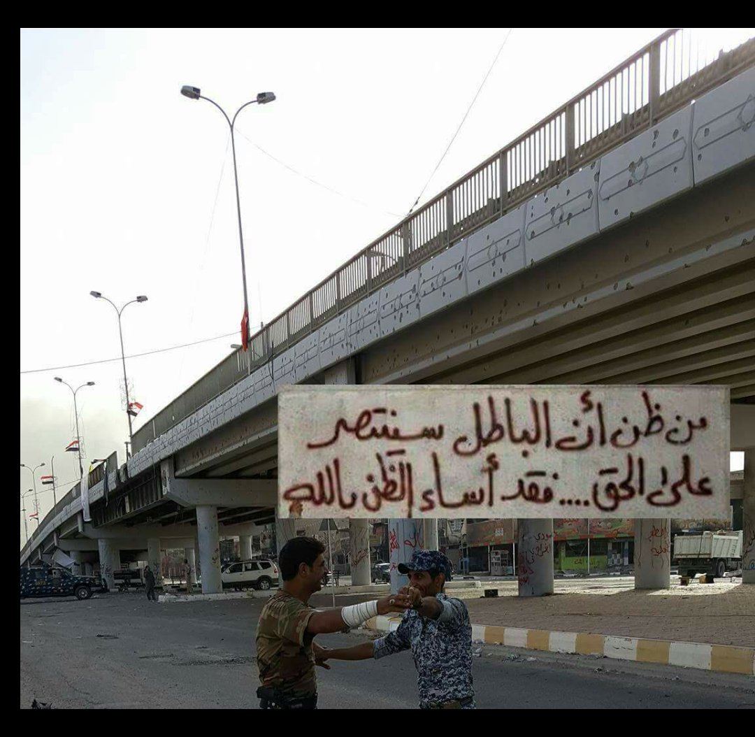 iraqba313's tweet photo. من ظن ان الباطل سينتصر على الحق فقد اساء الظن بالله.
الابطال يرقصون فرحا بالنصر تحت جسر الشهيد العذاري بالفلوجة
#EHS https://t.co/JkF1NsVlbo