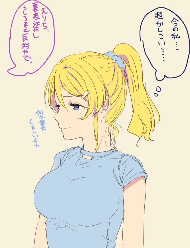 かしこくないチカ 