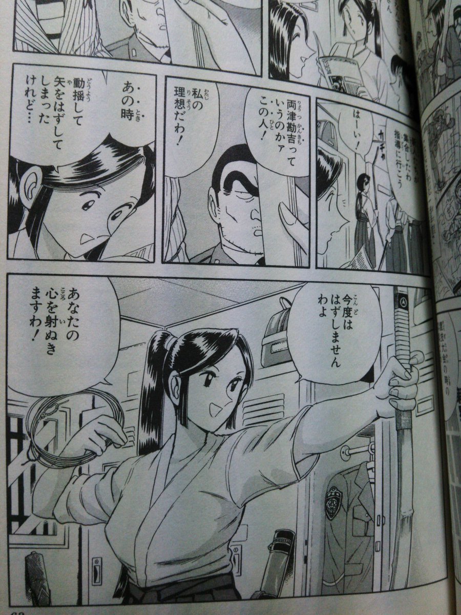 えんどう ほぼ石井 4 30 5 2は3日連続でほぼ Sカフェやります 毎日こち亀メモ 磯鷲 早矢 いそわし はや 京都の実家は大金持ちで弓道はプロの腕前の才女 100巻以降 両さんが結婚するしないまで発展する話が出てくるけど早矢もそのひとり 0巻
