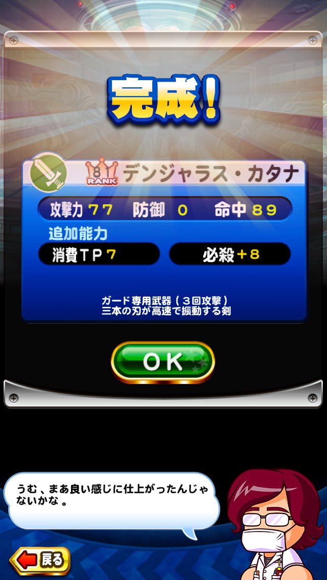Dr K 念願のデンジャラスカタナ出来たぁ 連続斬りと回転斬りの技ついたの嬉しい パーティーや立ち回りもまた書いていきますね パワプロ ダンジョン高校 ランク10
