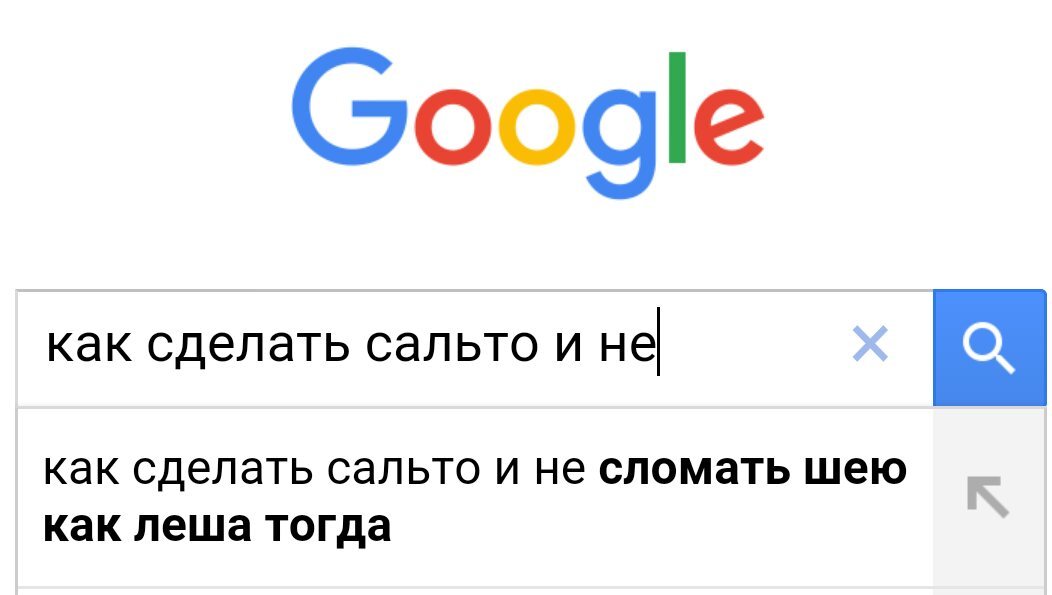 Гугл знает всё