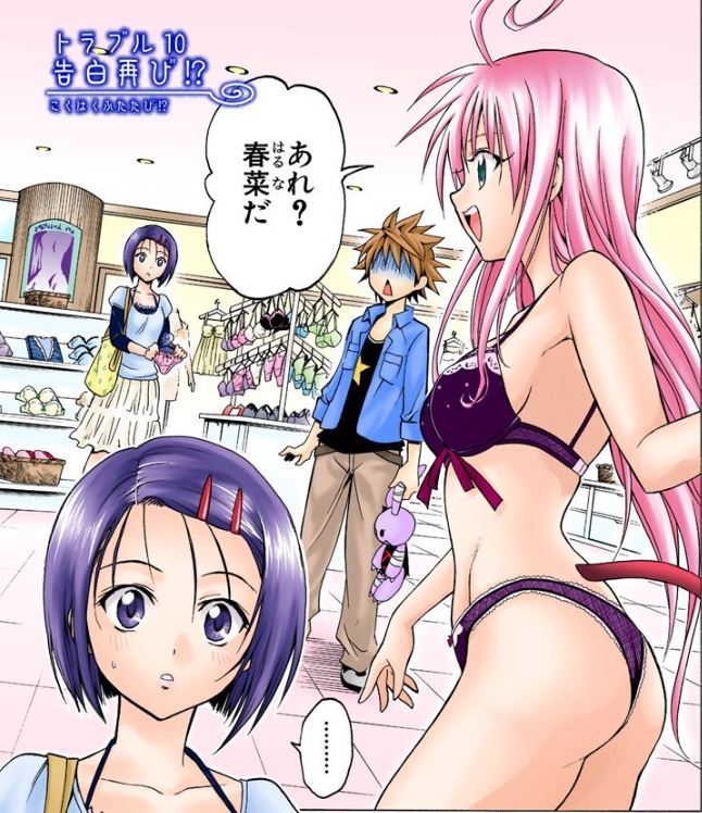 Twitter 上的 ジャンプbookストア 無料連載更新 水曜日は To Loveる とらぶる カラー版 トラブル10 告白再び 春菜ちゃん オレたちの亊どう思ってんだろ T Co Wwhlxlxscj とらぶる Toloveる T Co 7czbthtqbd Twitter