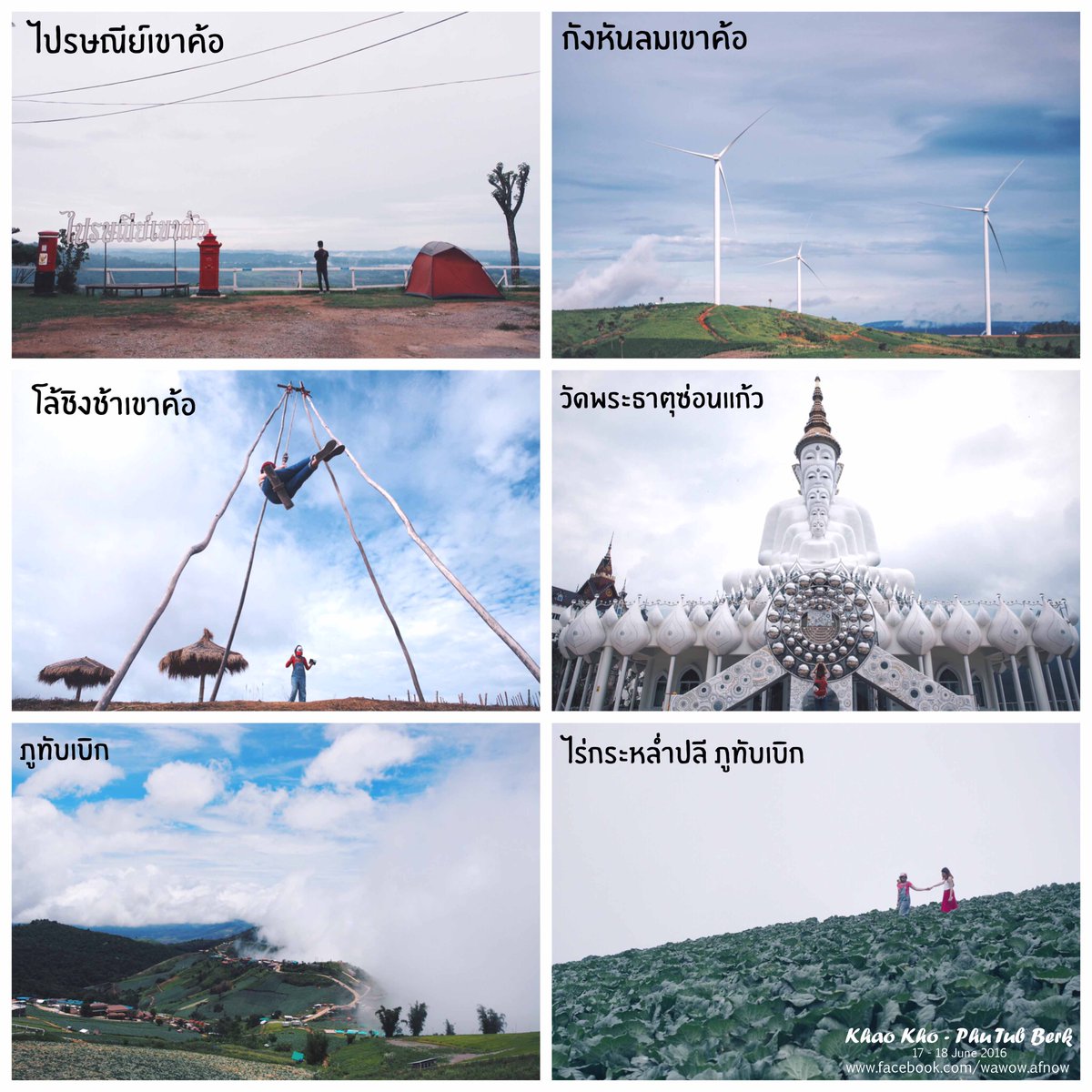 pantip_kratoo's tweet image. [CR]สาวสาวสาว โบกรถตะลุย "เขาค้อ - ภูทับเบิก" ตามล่าทะเลหมอกหน้าฝน ด้วยงบ 1,300 บาทเหลือๆ pantip.com/topic/35317454