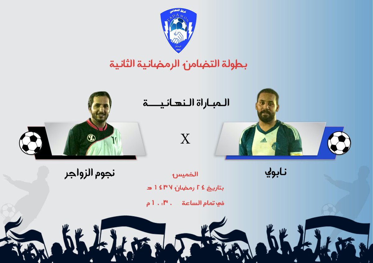 فريق التضامن (@mohammad_mm11) on Twitter photo 