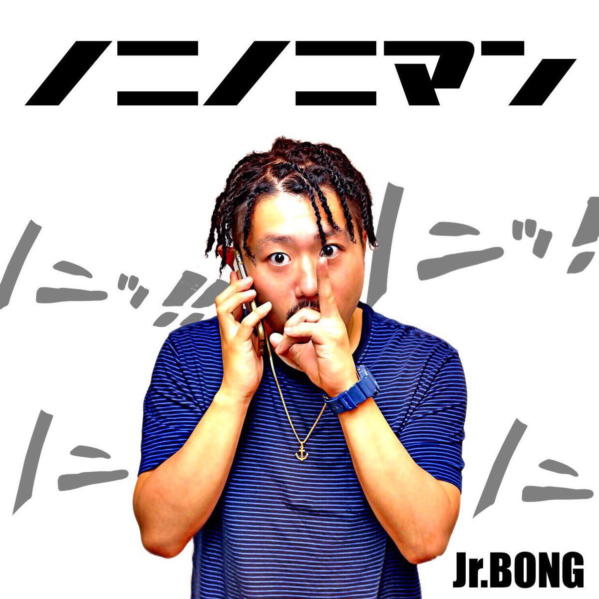 Project_Bong's tweet image. 【絶賛free DL中】
Jr.BONG - ノニノニマン
・mp3
xfs.jp/L2LAD
・youtube
youtu.be/VOibP3A3eXw
お好きなものから
#ノマンノ乱 #ノニノニマン