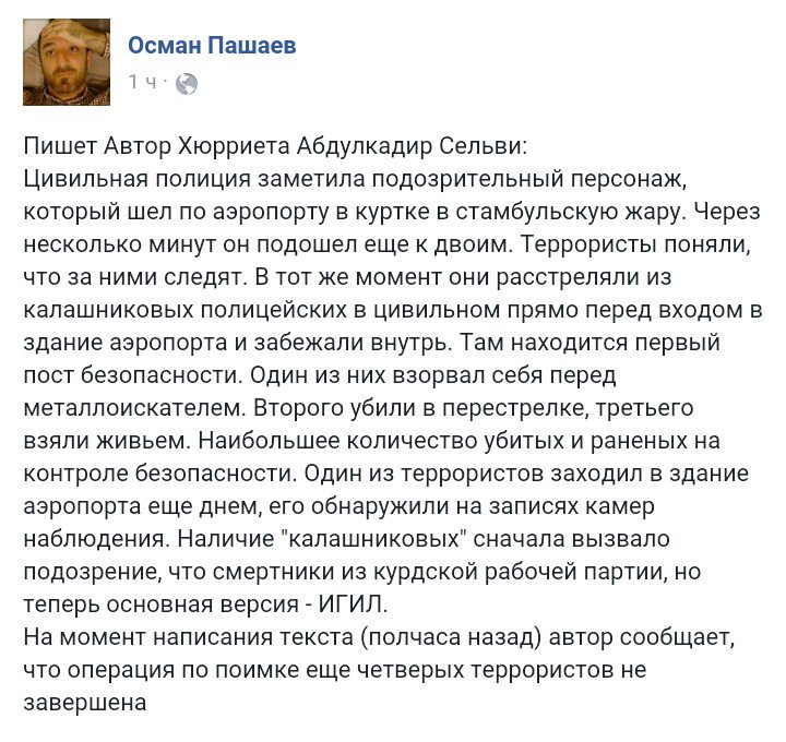Теракт в Стамбуле. Последствия Теракт в Стамбуле. Последствия