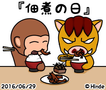 佃煮の日のtwitterイラスト検索結果 古い順