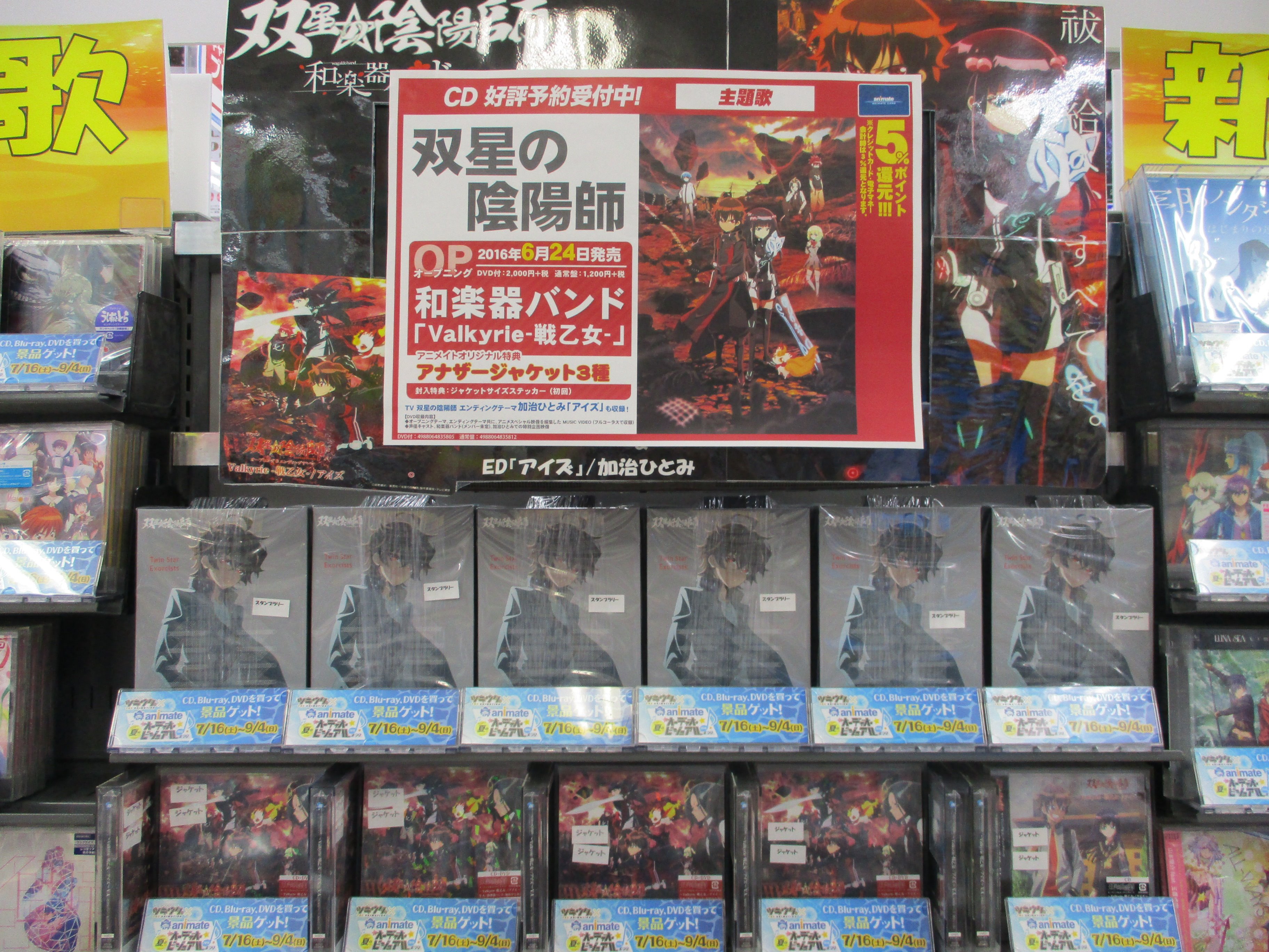 טוויטר アニメイト名古屋 בטוויטר 双星の陰陽師 ただいま 双星の陰陽師 のdvd Blu Ray 巻と和楽器バンドさんが歌うオープニング主題歌 加治ひとみさんが歌うエンディングテーマのcdも大好評発売中ナゴよ ぜひ名古屋店で購入なごーーー 双星の陰陽師