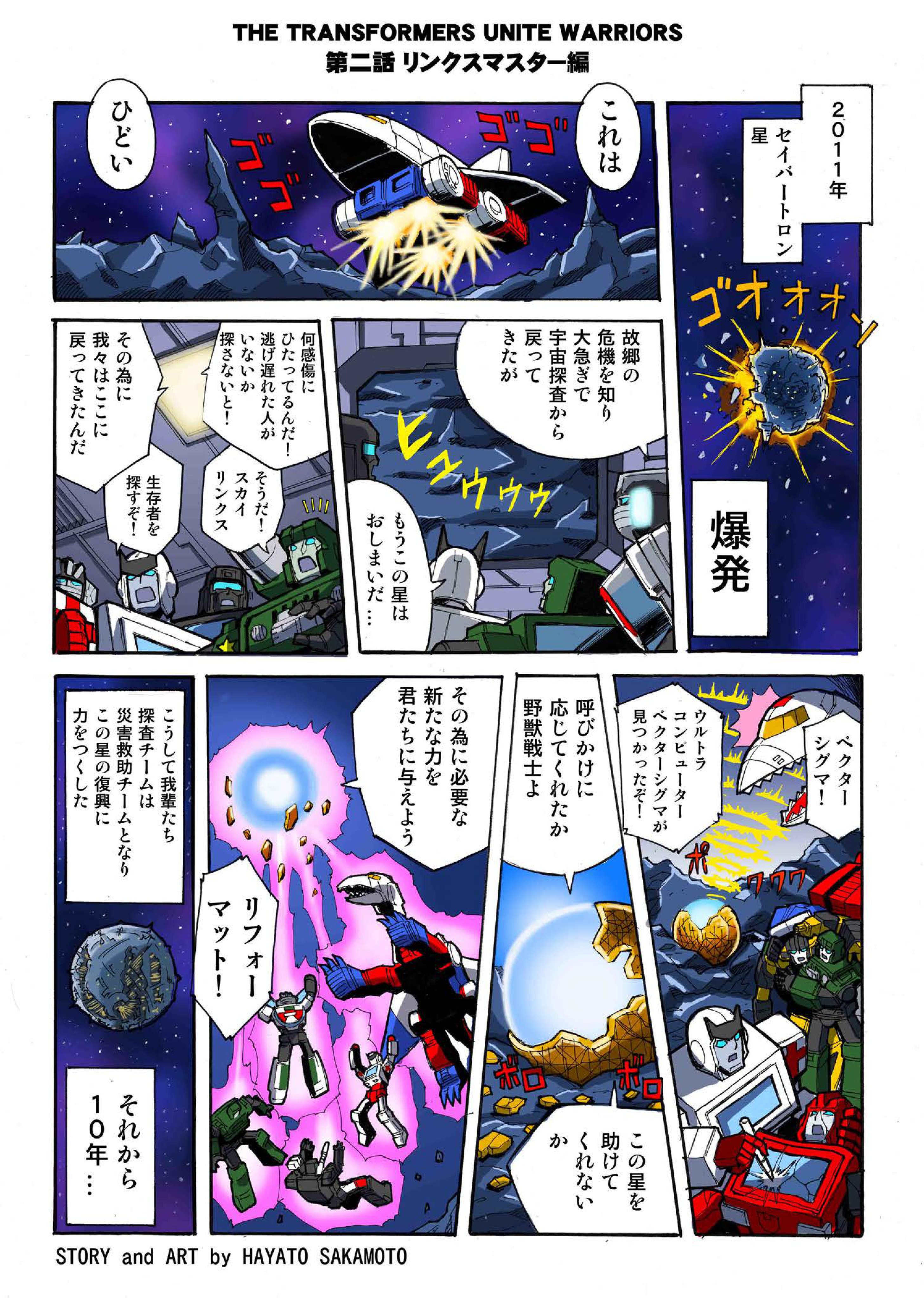 タカラトミー on X: 