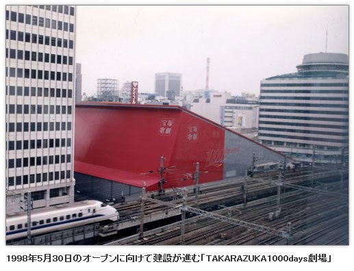 関係ないけど1998年って何してたの 1998年1月1日 宝塚歌劇団に5番目の