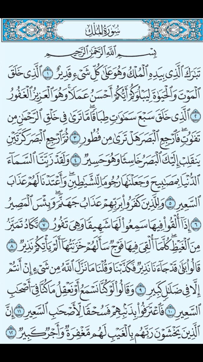 astagfar_remind's tweet photo. سورة الملك هي المنجية من عذاب القبر💜 https://t.co/T2Zqh3qzdv