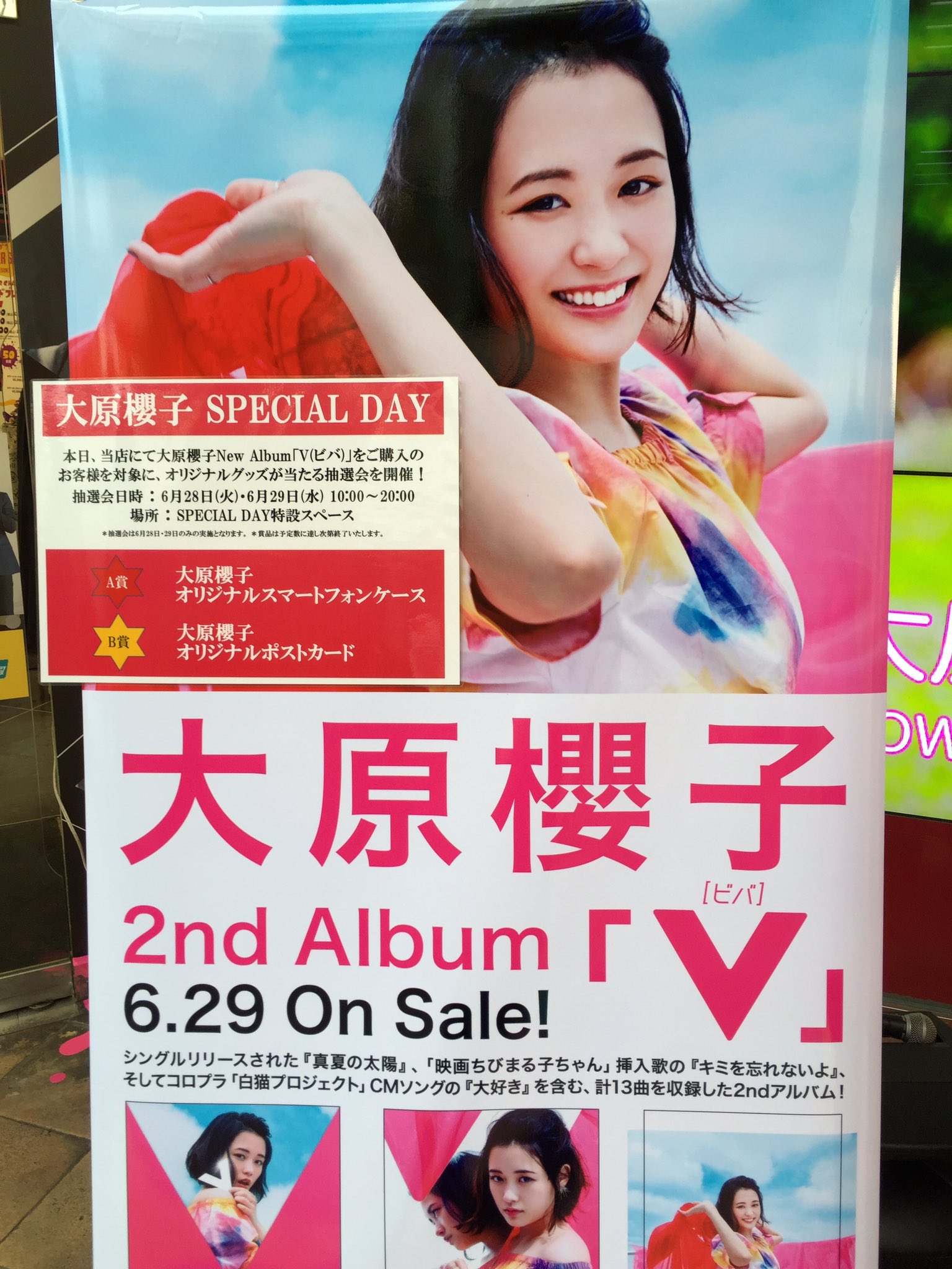 ট ইট র タワーレコード渋谷店 大原櫻子さんspecial Day 開催中 2nd Album V ビバ ご購入でオリジナルグッズが当たる抽選会にご参加いただけます 本日最終日 T Co E8kxadwd6z 千 ট ইট র タワーレコード渋谷店 大原櫻子さんspecial Day 開催中 2nd Album V ビバ ご購入でオリジナルグッズが当たる抽選会にご参加いただけます 本日最終日 T Co E8kxadwd6z 千