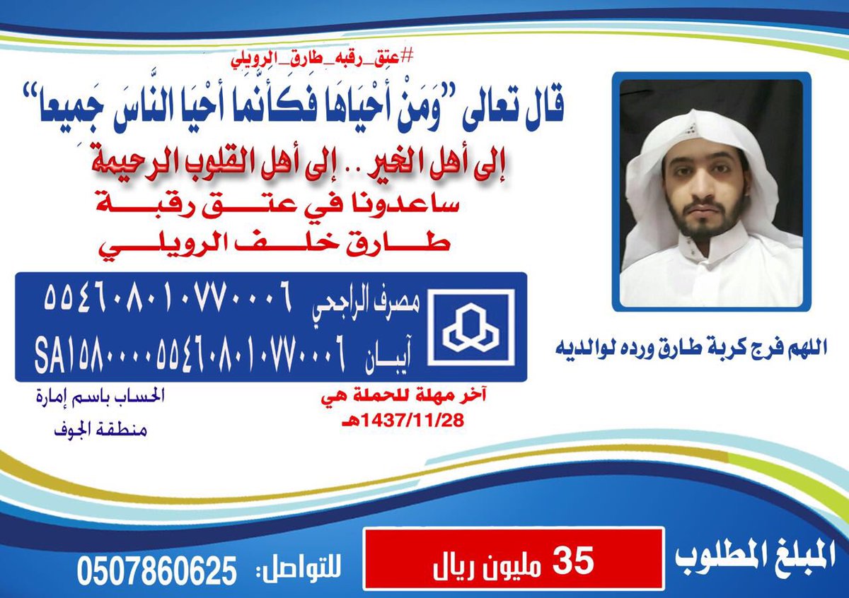 اللهم ارحم واغفر لام بسام واسكنها فسيح جناتك يارب #طارق_الرويلي_يناشدكم