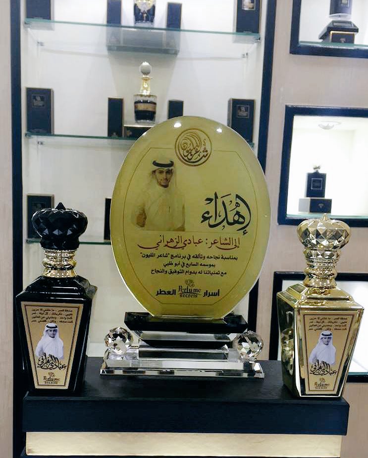 PerfumeSecrets's tweet photo. هدية للشاعر المبدع #عبادي_الزهراني 

@i3baaadi

  #أسرار_العطر
#PerfumeSecrets https://t.co/928Qtyk21m