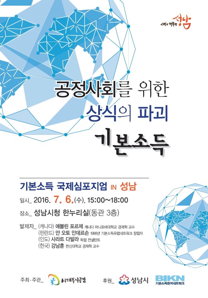 jube20011's tweet photo. 기본소득 국제심포지엄 IN 성남이 7월 6일(수) 15시 성남시청 한누리실에서 열립니다 #성남시 https://t.co/Z37BjyXHfp