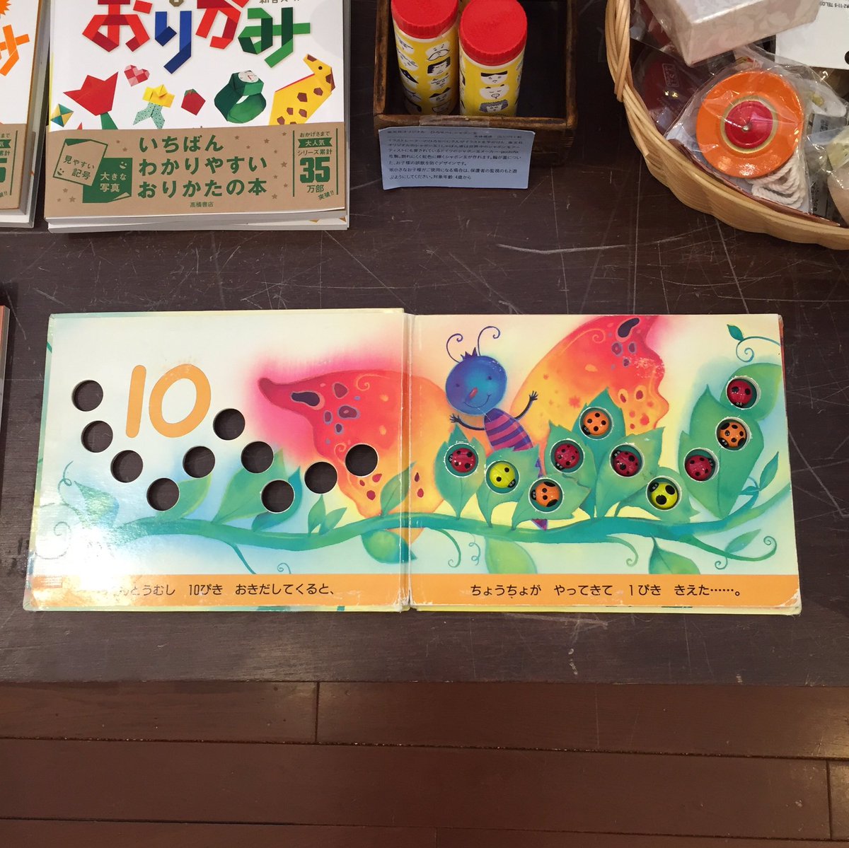 Uzivatel 恵文社バンビオ店 Na Twitteru 長らく品切れしていた穴あきしかけ絵本 かわいいてんとうむし が再入荷しました 多彩で優しい絵 穴の中には10匹のまんまる立体てんとう虫 楽しく遊べるしかけ絵本です さらに実は数字の理解にも役立つ優れもの 子どもが