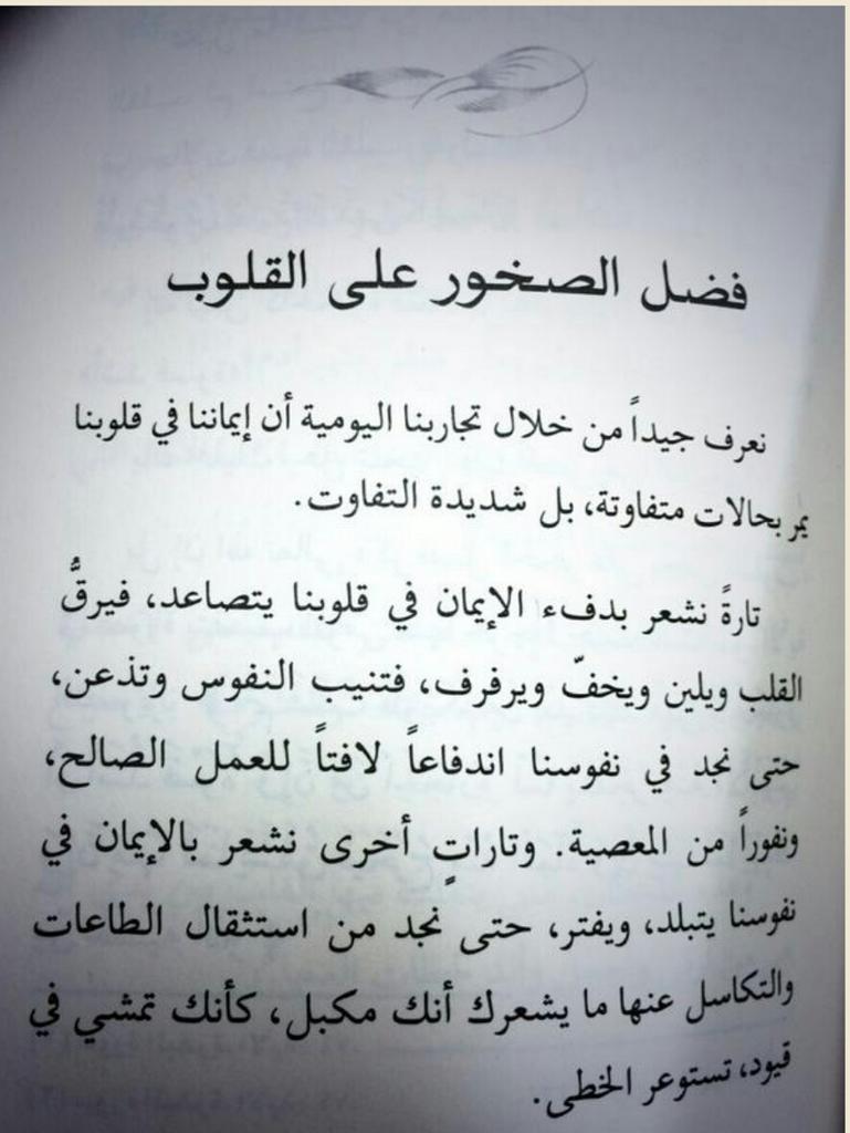 اقتباسه من كتاب رقائق القرآن