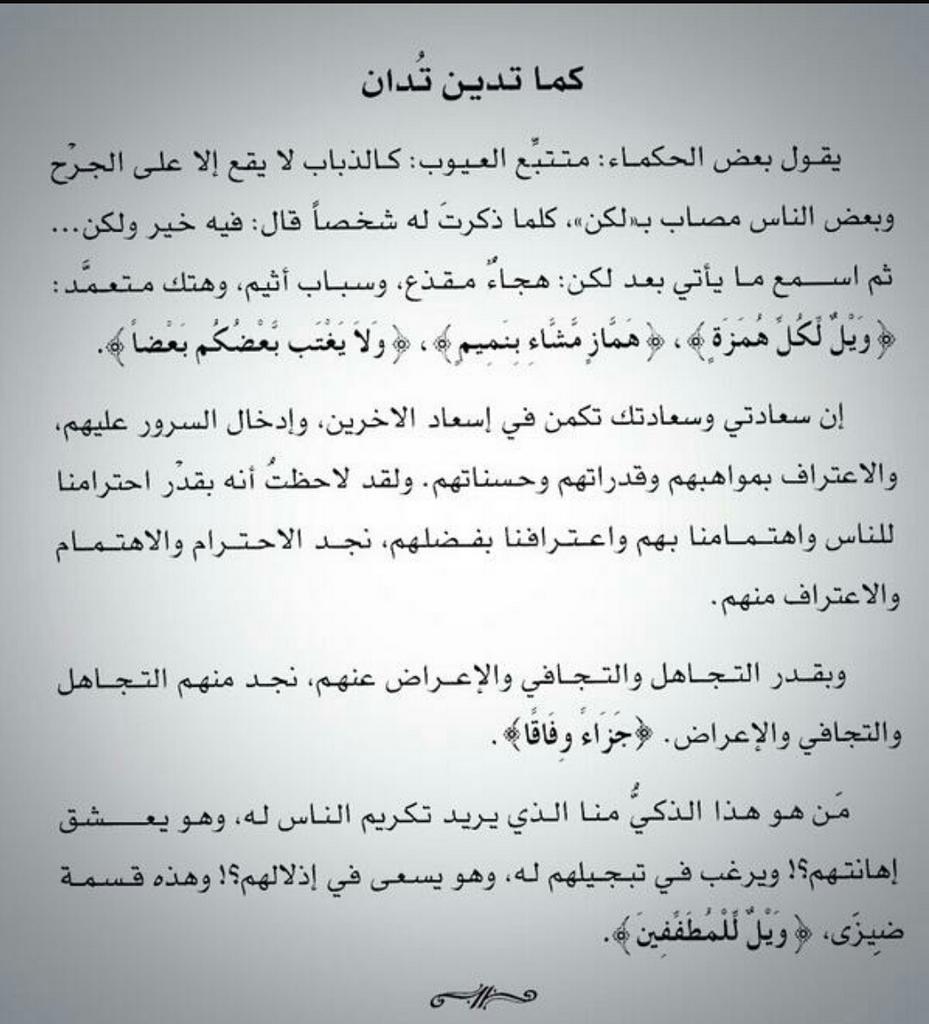 اقتباسه من كتاب لاتحزن