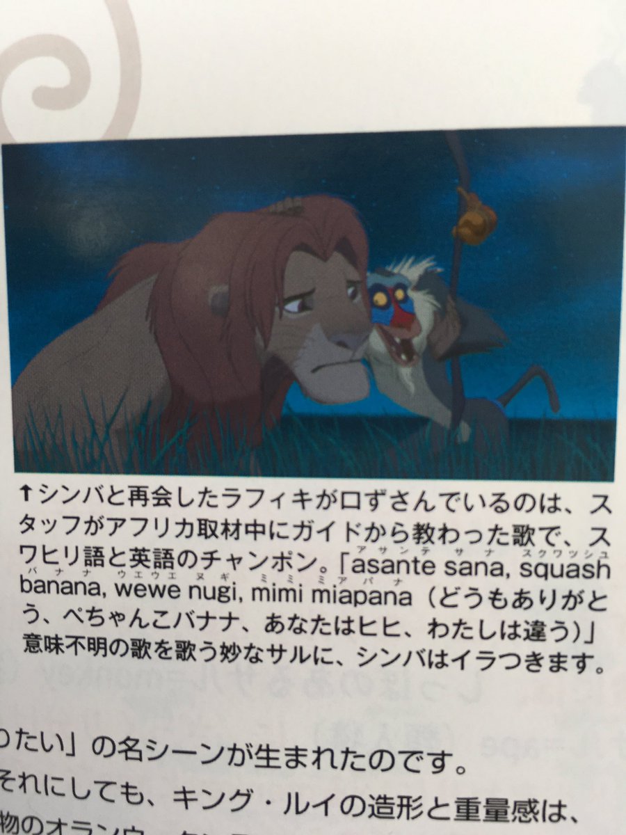 ライオンキング 猿の名前や種類は ラフィキの歌う歌詞の意味についても 思い通り
