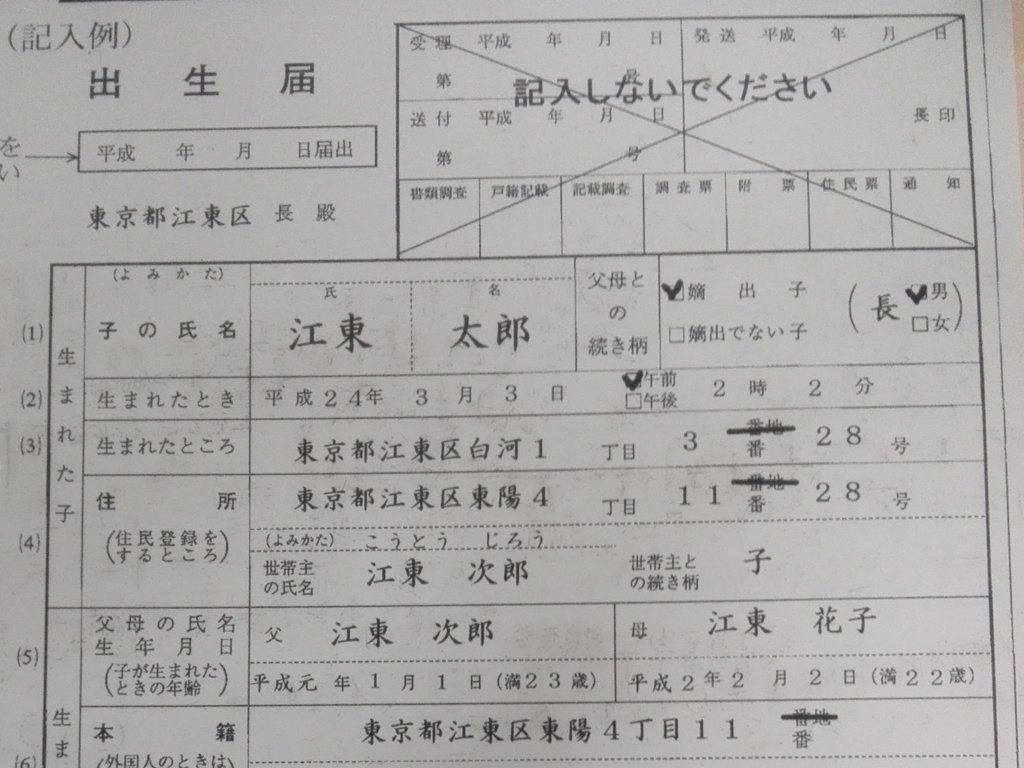 オモコロ On Twitter 東京都の区役所を全部周り 記入例に書かれた オモコロ On Twitter 東京都の区役所を全部周り 記入例に書かれた