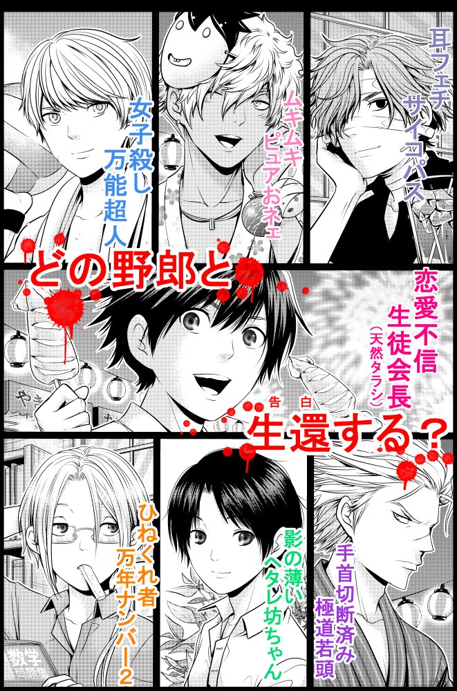 ラブデスター感想 54話