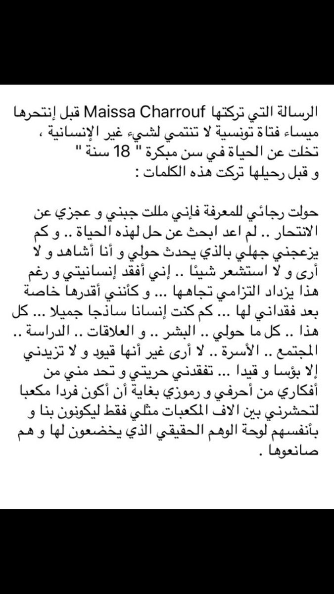 munz_nah's tweet photo. (( أنتحار فتاة تونسية بعمر الزهور ))
هي أحدى ضحايا هذا المجتمع الذي يسحق المرأة و يجردها من أدنى حقوقها الانسانية : https://t.co/dBFJQA4ylS