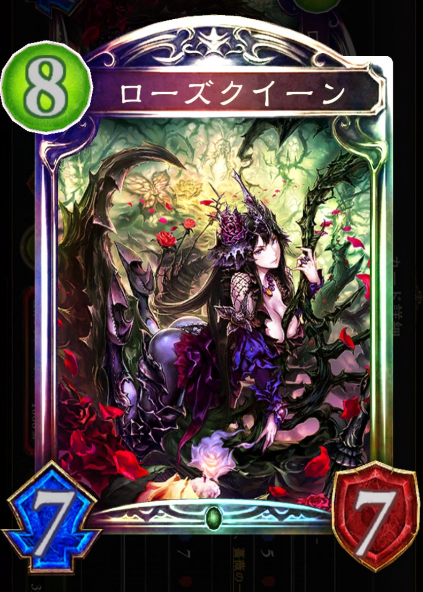 柏木べるくら ローズクイーンでフェアリーを薔薇スペルに変えるの楽しい ローズクイーンはイラストもカッコ可愛い Shadowverse シャドウバース 柏木べるくら ローズクイーンでフェアリーを薔薇スペルに変えるの楽しい ローズクイーンはイラストもカッコ可愛い Shadowverse シャドウバース