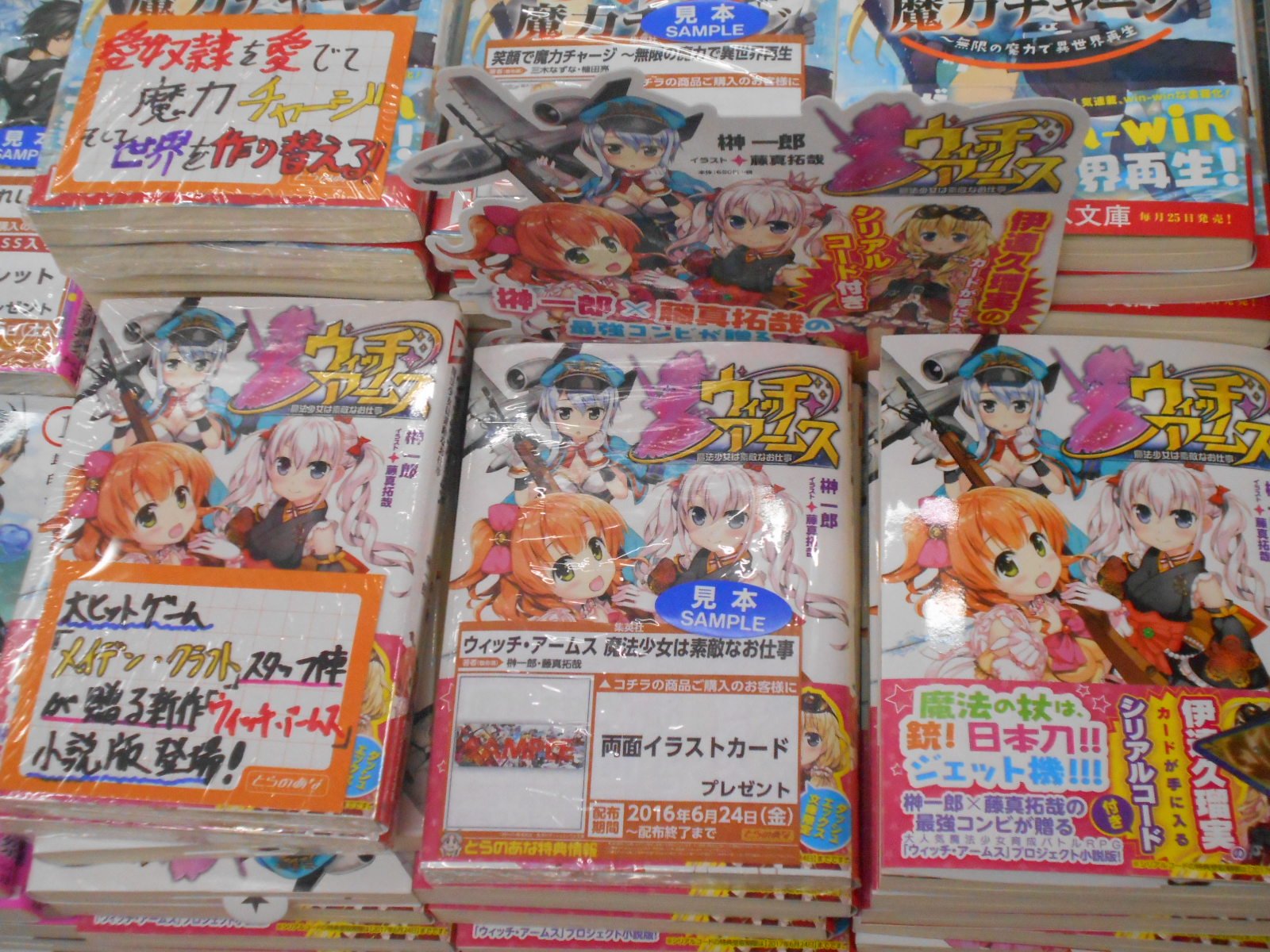とらのあな 秋葉原店a 新刊情報 ダッシュエックス文庫 新刊 ウィッチ アームス魔法少女は素敵なお仕事 大ヒットゲーム メイデン クラフト のスタッフ陣が贈る 16年春リリースの新タイトルの小説版 特典 イラストカード Akiba とらのあな 秋葉原店a 新刊情報 ダッシュエックス文庫 新刊 ウィッチ アームス魔法少女は素敵なお仕事 大ヒットゲーム メイデン クラフト のスタッフ陣が贈る 16年春リリースの新タイトルの小説版 特典 イラストカード Akiba