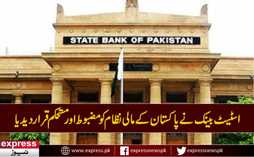 Roznama_Express's tweet photo. پاکستان کا مالی نظام مضبوط و مستحکم ہے، اسٹیٹ بینک - https://t.co/Ay5guC4vuo #SBP #PakistanStateBank https://t.co/BqKowU1SEo