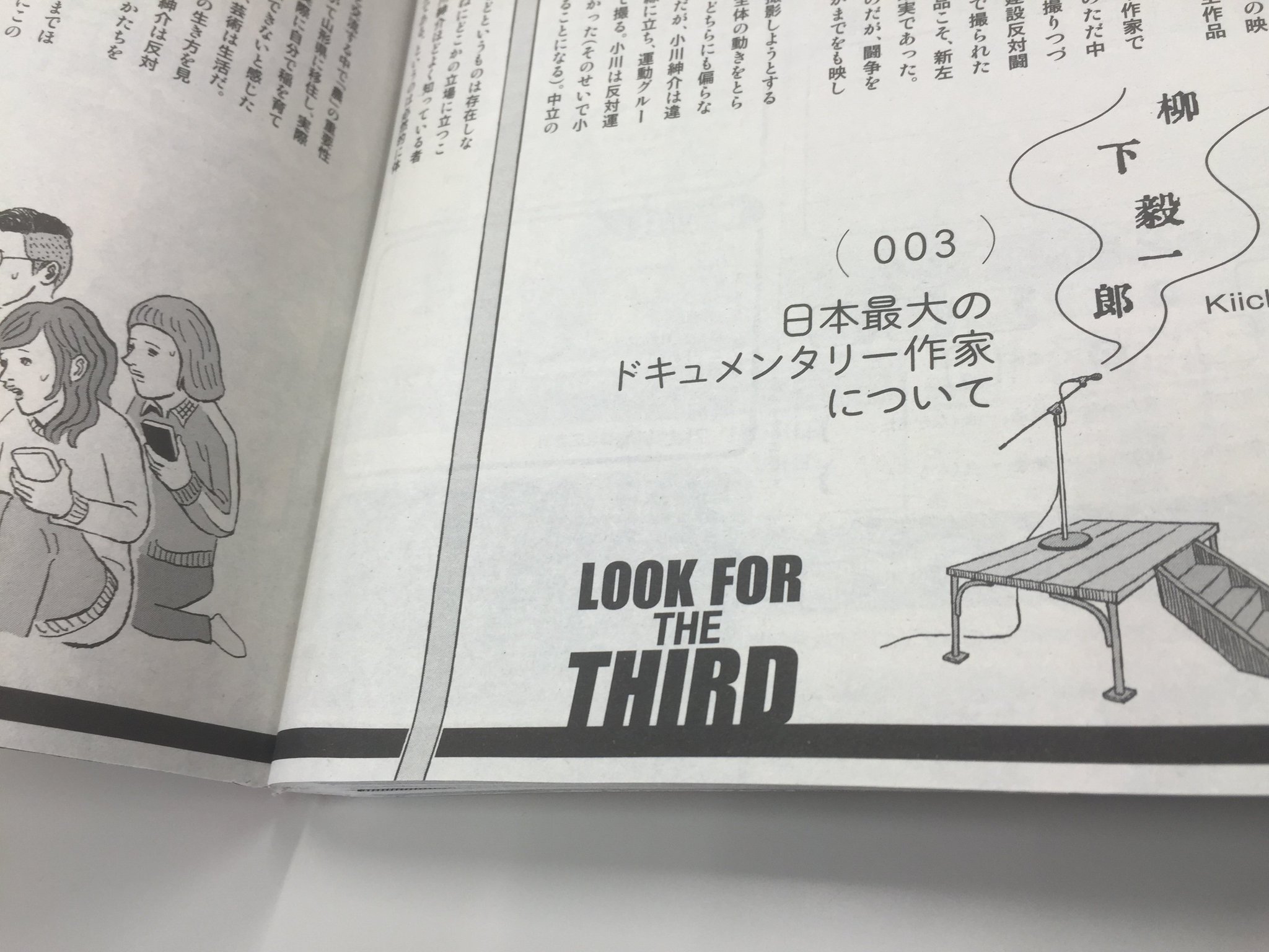 ヒグ担 V Twitter 青空大地近況 漫画アクション の柳下毅一郎さんの連載コラム 三人目を探せ で挿し絵を描いていますよ ヒグ担 V Twitter 青空大地近況 漫画アクション の柳下毅一郎さんの連載コラム 三人目を探せ で挿し絵を描いていますよ