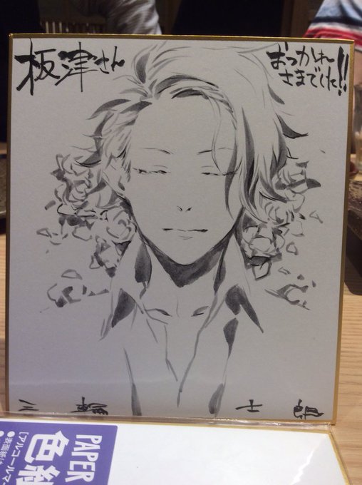 三輪士郎 Shirow Miwa Zi38 16年06月 Twilog