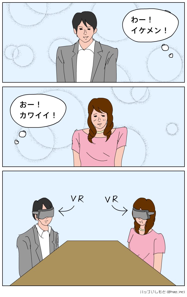 【3コマまんが】未来のお見合い 
