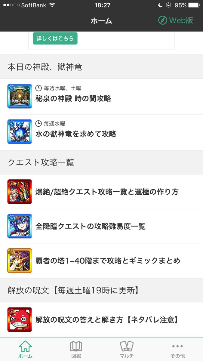 モンスト攻略 Gamewith Twitterren Gamewithのモンストアプリがアップデート 自動マルチで何人待ちかがわかるようになりました 降臨していないクエスト情報も確認できるようになりました 解放の呪文に対応 T Co R8gaugqzaf