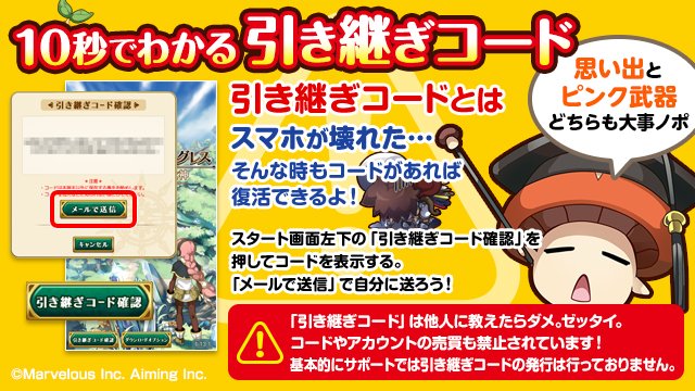 剣と魔法のログレス いにしえの女神公式 בטוויטר 引き継ぎコードの保管に関するお願い 機種変更やスマホが故障した際 引き継ぎ コードが必要となります ゲームのスタート画面左下の 引き継ぎコード ボタンよりご確認の上 携帯端末以外で大切に保管をお願い致し