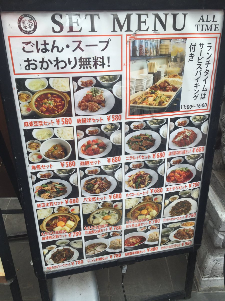 Arai Kaoru A Twitter 高円寺 の中華 成都 を初訪問 香辛料バンバン入れまくりの舌ビリビリ麻婆豆腐 大盛り にライス スープおかわりok おまけに豚足まで食べ放題 で580円は驚異的 他のメニューもおいしそう 安いし ランチに通い詰めるかなあ Arai Kaoru A Twitter 高円寺 の中華 成都 を初訪問 香辛料バンバン入れまくりの舌ビリビリ麻婆豆腐 大盛り にライス スープおかわりok おまけに豚足まで食べ放題 で580円は驚異的 他のメニューもおいしそう 安いし ランチに通い詰めるかなあ
