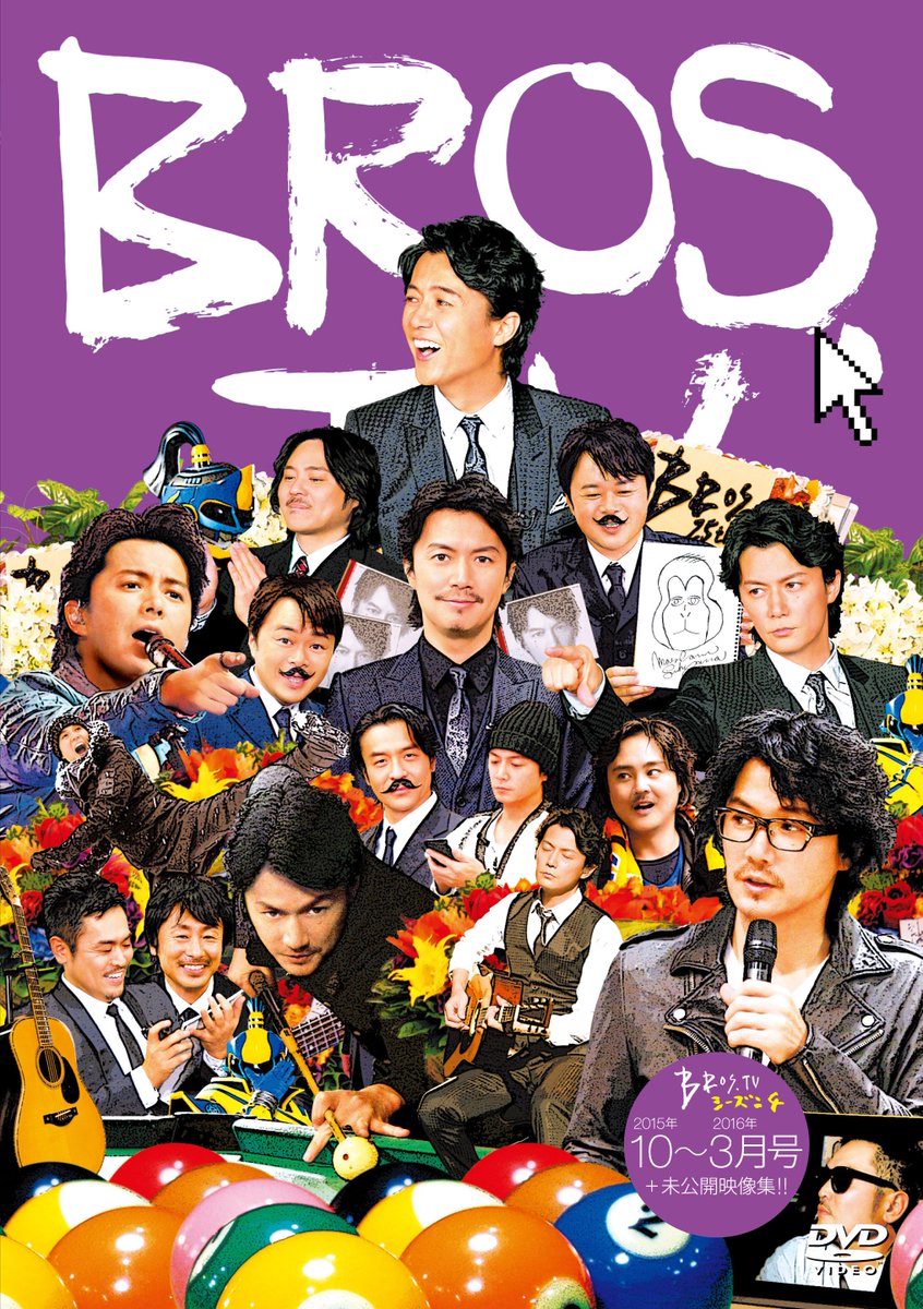 新品DVD　福山雅治 BROS.TV 8個セット