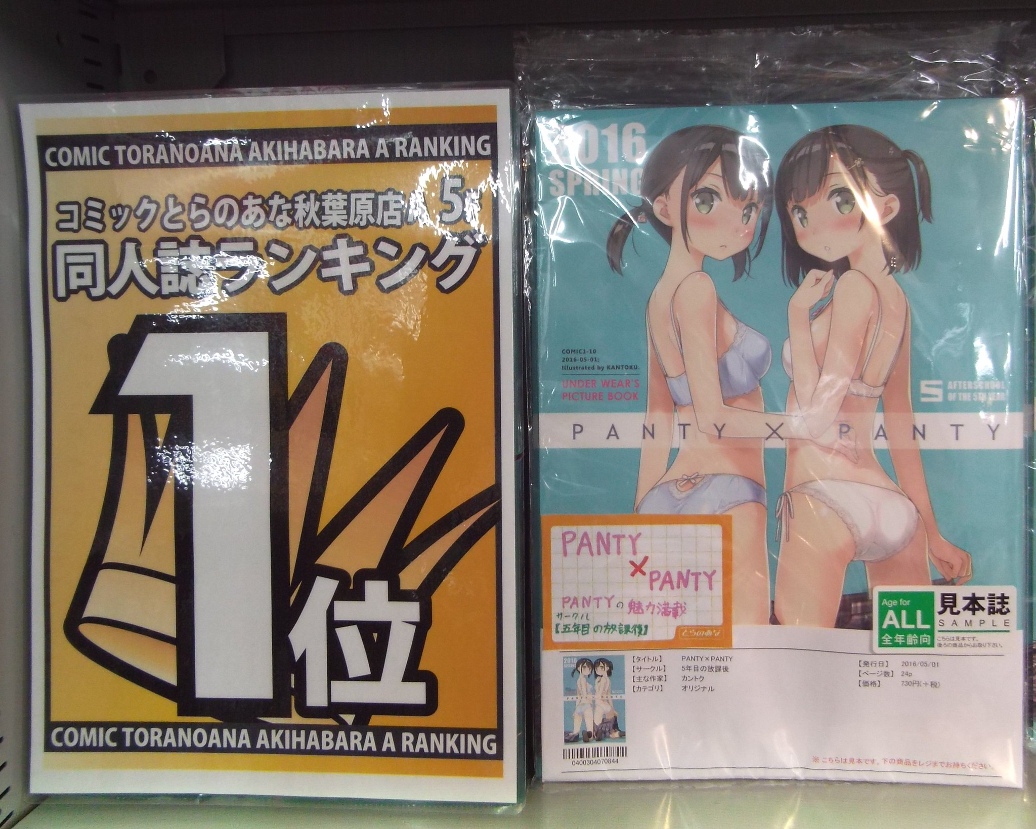 とらのあな 秋葉原店a Twitterren 5年目の放課後 の Panty Panty が4f 5fにて好評発売中 人気イラストレーターカントク 先生の 5年目の放課後 が贈る 下着 を題材にしたイラスト本 Panty Panty がとらのあなに登場 Akiba とらのあな 秋葉原店a Twitterren 5年目の放課後 の Panty Panty が4f 5fにて好評発売中 人気イラストレーターカントク 先生の 5年目の放課後 が贈る 下着 を題材にしたイラスト本 Panty Panty がとらのあなに登場 Akiba