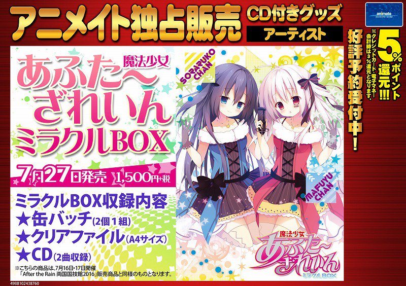 ま、魔法少女・・・？？】そらるさん、まふまふさんによるユニット